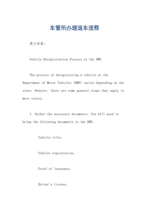 车管所办理退车流程