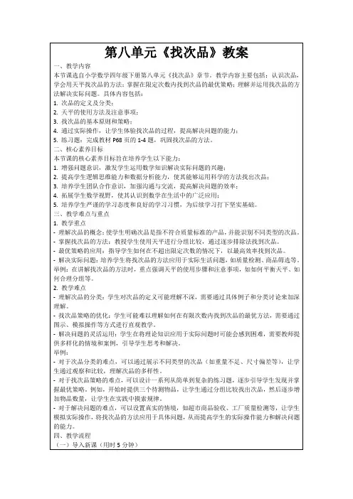 第八单元《找次品》教案