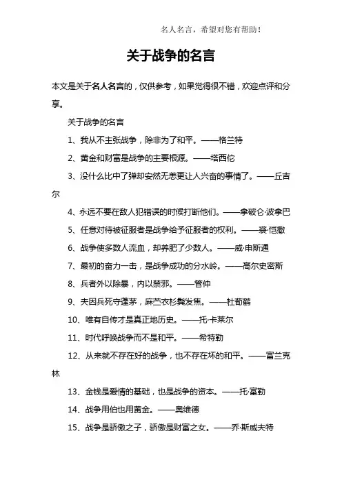 关于战争的名言