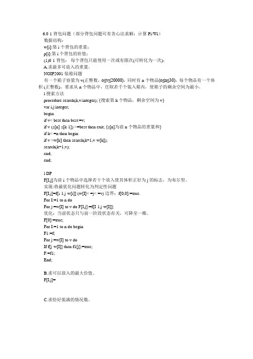 背包问题