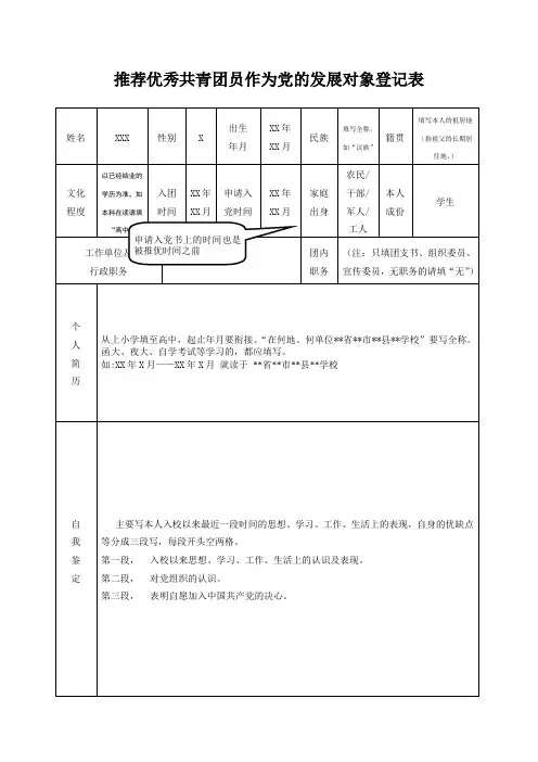 入党推优表参考模板