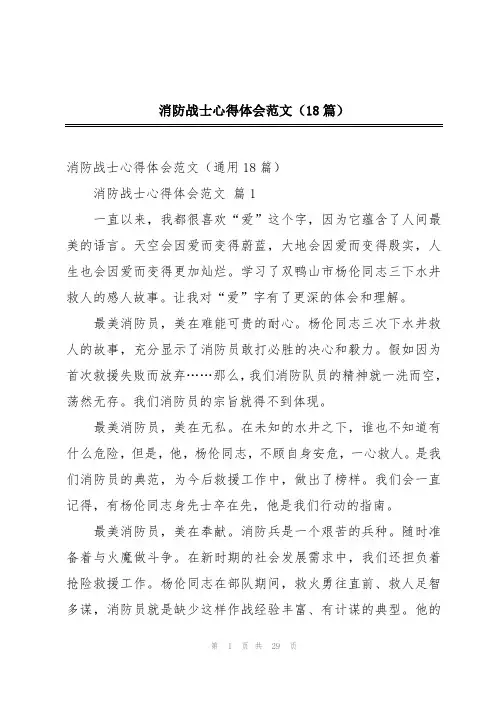 消防战士心得体会范文(18篇)
