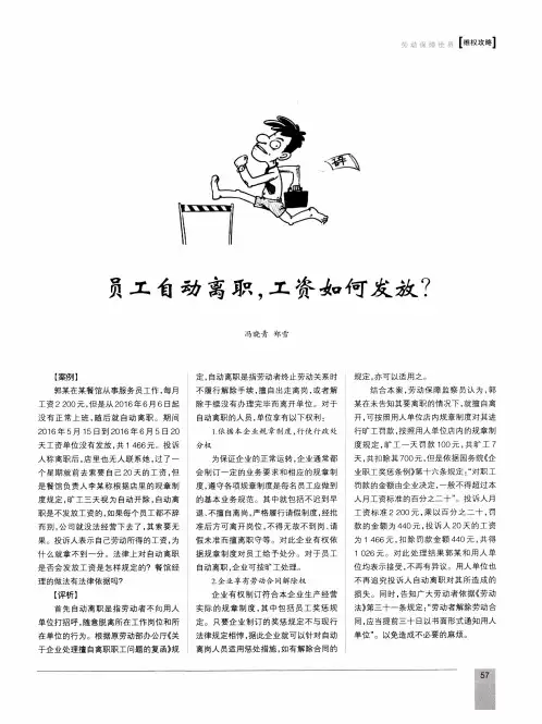员工自动离职工资如何发放？