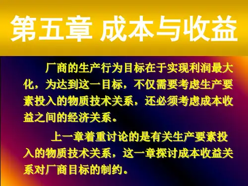 成本概念与成本分类(ppt 86页)