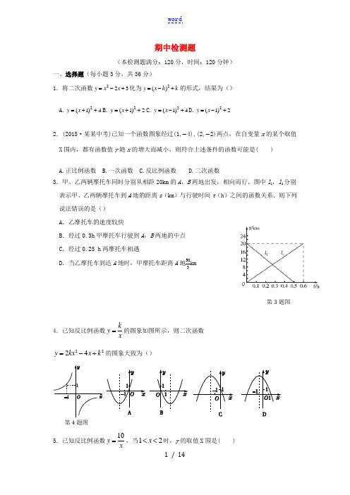 九年级数学下学期期中检测卷 (新版)青岛版-(新版)青岛版初中九年级下册数学试题