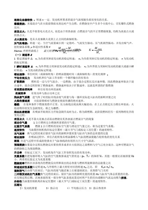 发动机原理的名词解释