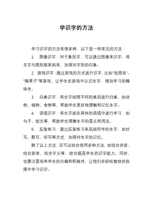 学识字的方法