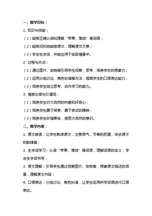 二年级上册语文教案《苹果落地》教学设计