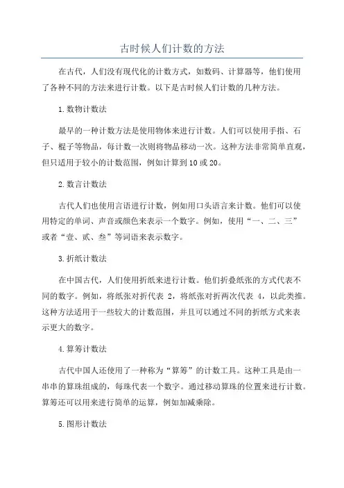 古时候人们计数的方法