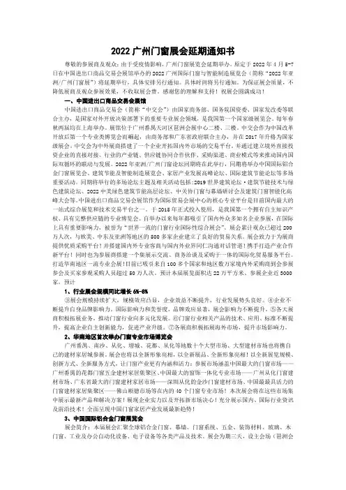 2022广州门窗展会延期通知书