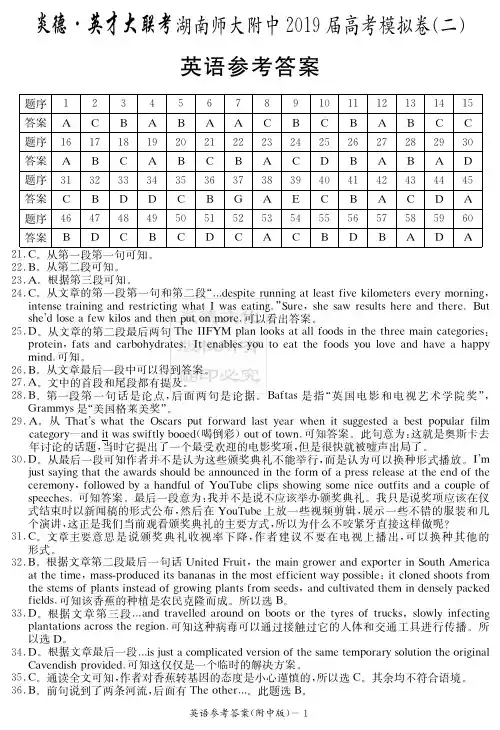 2019届湖南师大附中高三高考模拟卷(二)英语答案