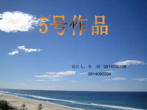 秦皇岛三日游旅游线路设计 PPT