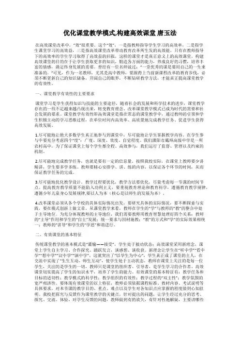 优化课堂教学模式,构建高效课堂 唐玉法