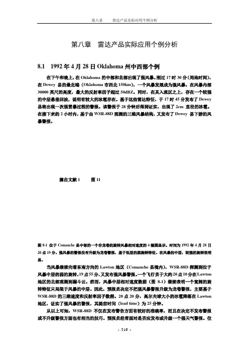 第八章雷达回波分析