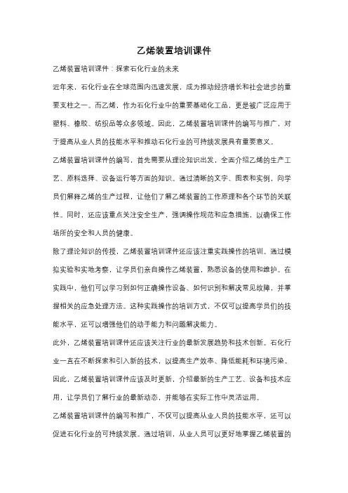 乙烯装置培训课件