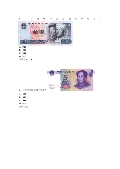 2013反假币考试模拟练习题试题4