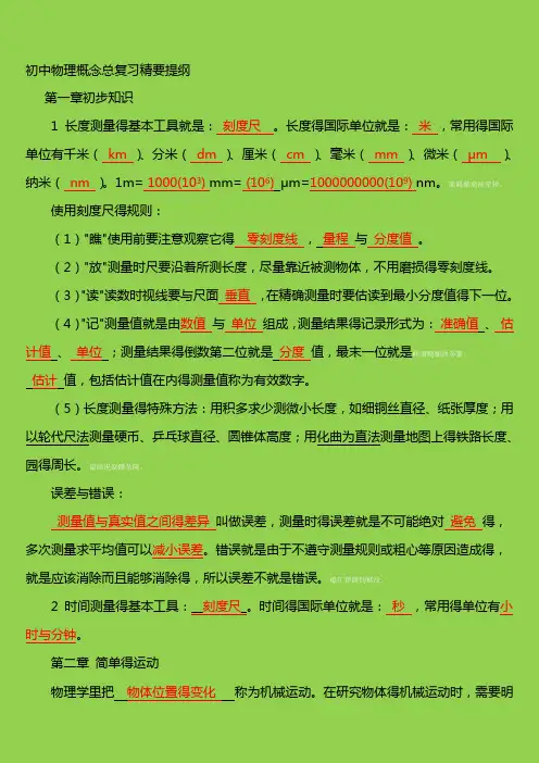 初中物理全书概念习题集 带答案