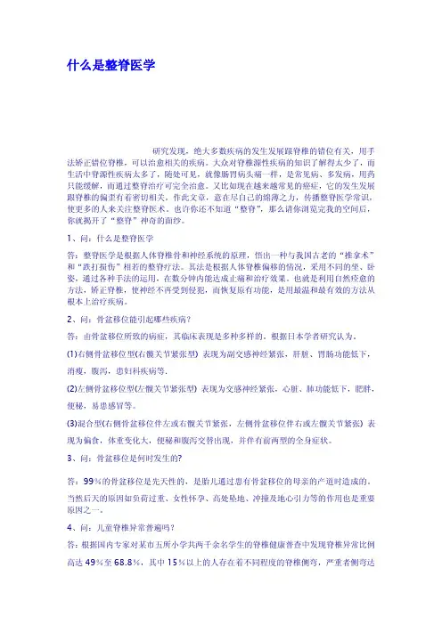 什么是整脊医学
