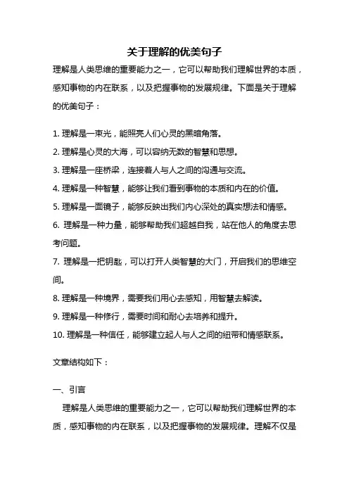 关于理解的优美句子