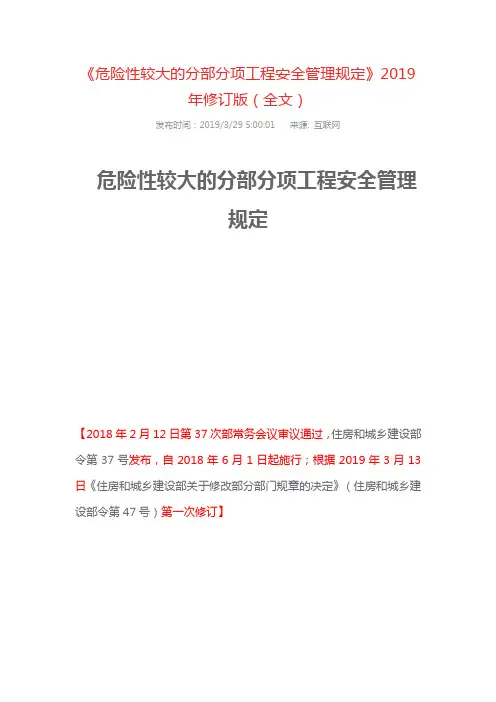 危险性较大的分部分项工程安全管理规定