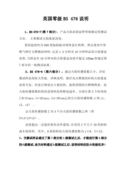 英国零级BS 476说明