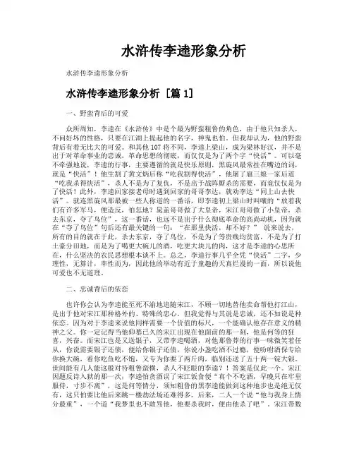 水浒传李逵形象分析