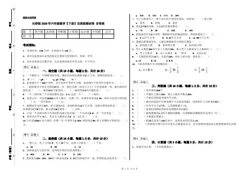 长春版2020年六年级数学【下册】自我检测试卷 含答案