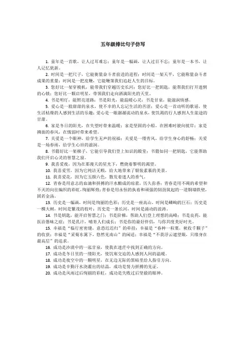 五年级排比句子仿写