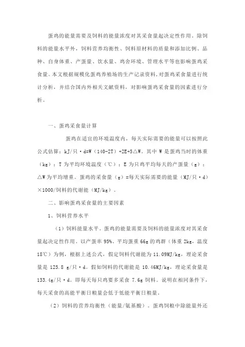 蛋鸡采食量的计算和其影响主要因素有哪些？