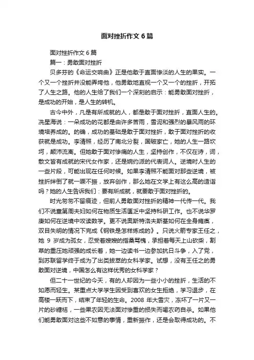 面对挫折作文6篇