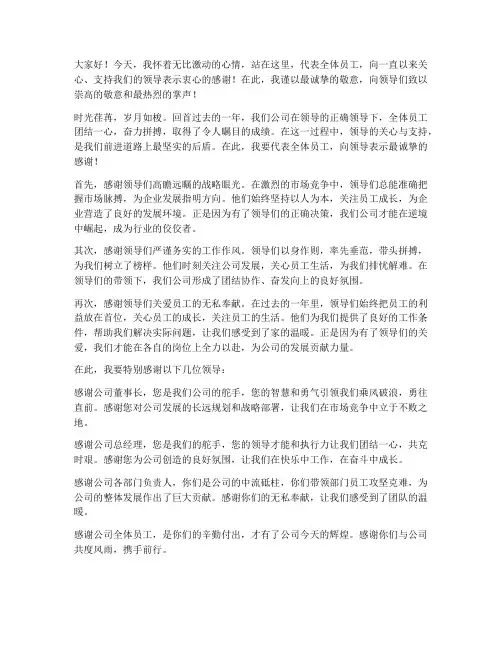 感谢领导的慰问演讲稿范文