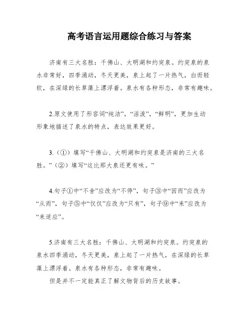 高考语言运用题综合练习与答案
