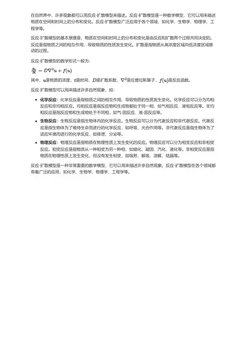 反应-扩散模型