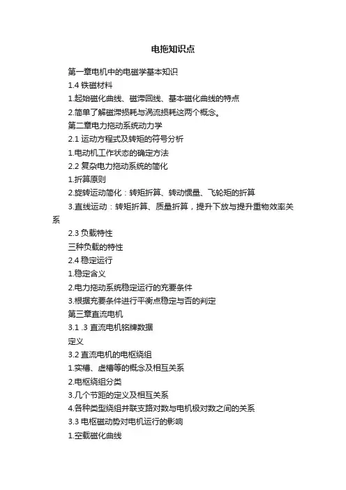 电拖知识点