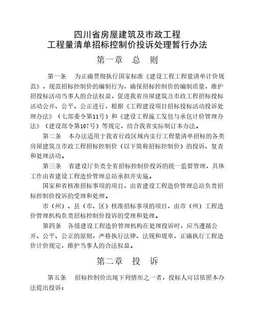 招标控制价投诉处理办法