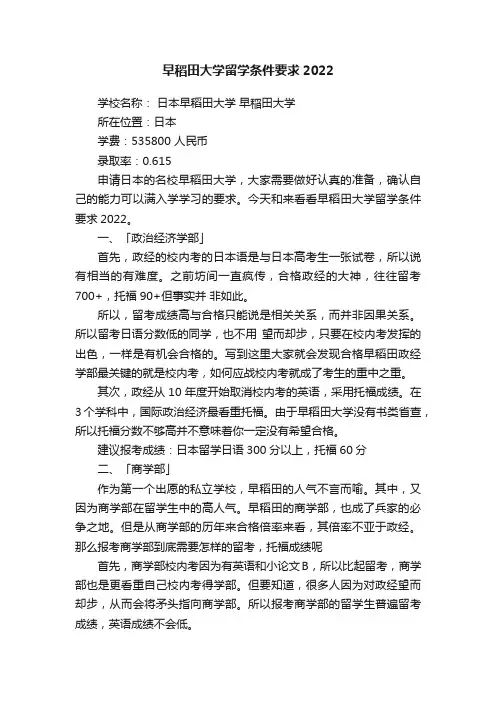 早稻田大学留学条件要求2022