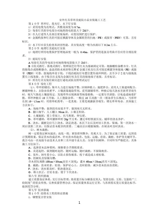 室外灯具草坪及庭院小品安装施工工艺