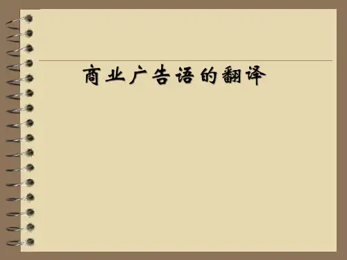 广告翻译