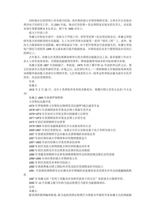 【历届诺贝尔奖得主(九)】1997年物理学奖2