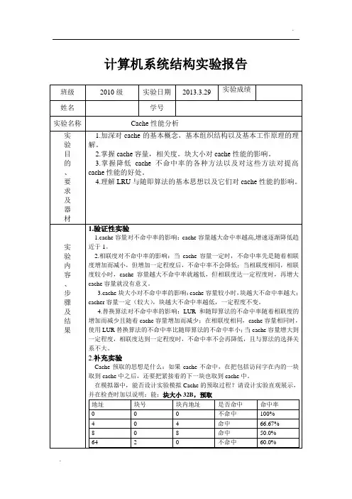 计算机系统结构实验2报告