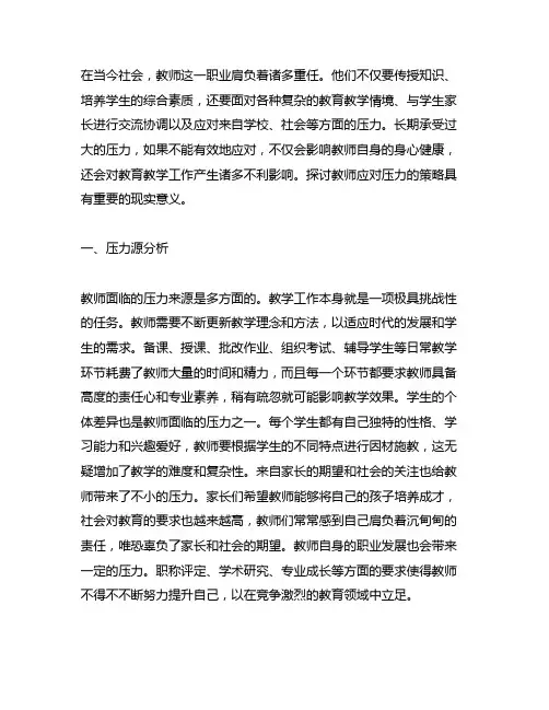 教师应对压力的策略