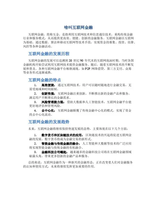 啥叫互联网金融
