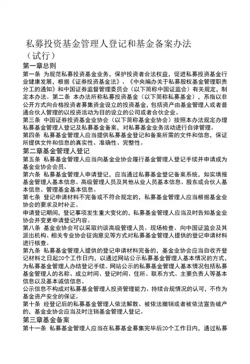 中基协发[2014]1号-私募投资基金管理人登记和基金备案办法(试行)