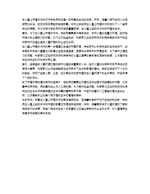 宇航员将如何在火星上种植农作物？