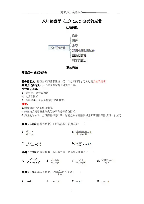 八年级数学上册15.2 分式的运算(有答案)