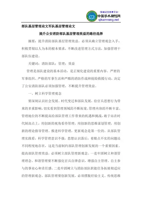 部队基层管理论文军队基层管理论文