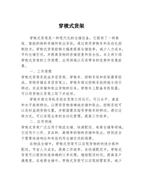 穿梭式货架