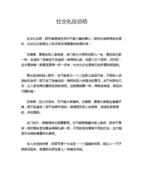 社交礼仪总结