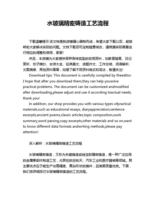 水玻璃精密铸造工艺流程