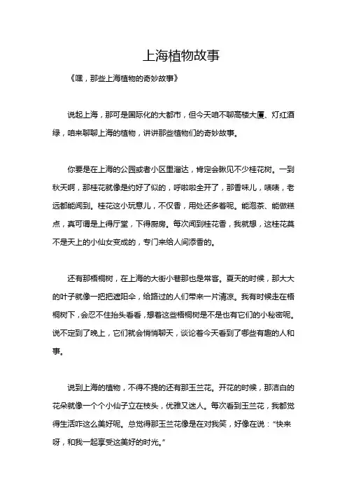 上海植物故事